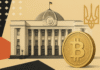 Более 46 000 биткоинов уже есть. Появится ли в Украине полноценный крипторезерв