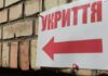 Бизнес на укрытиях: подрядчик в Харькове украл миллионы