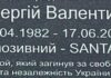 Позывной Санта: в Харькове открыли мемориальную доску защитнику, — ФОТО