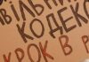 «Доброобычность», запреты и скандалы: почему новый Гражданский кодекс вызывает протесты