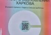Не по старым правилам: в Харькове хотят изменить подход к восстановлению города