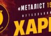 Клуб «Металлист 1925» провел ребрендинг: реакция фанатов неоднозначна