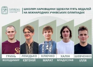 Золото, три серебра и бронза: учащиеся Харьковщины покорили международные олимпиады