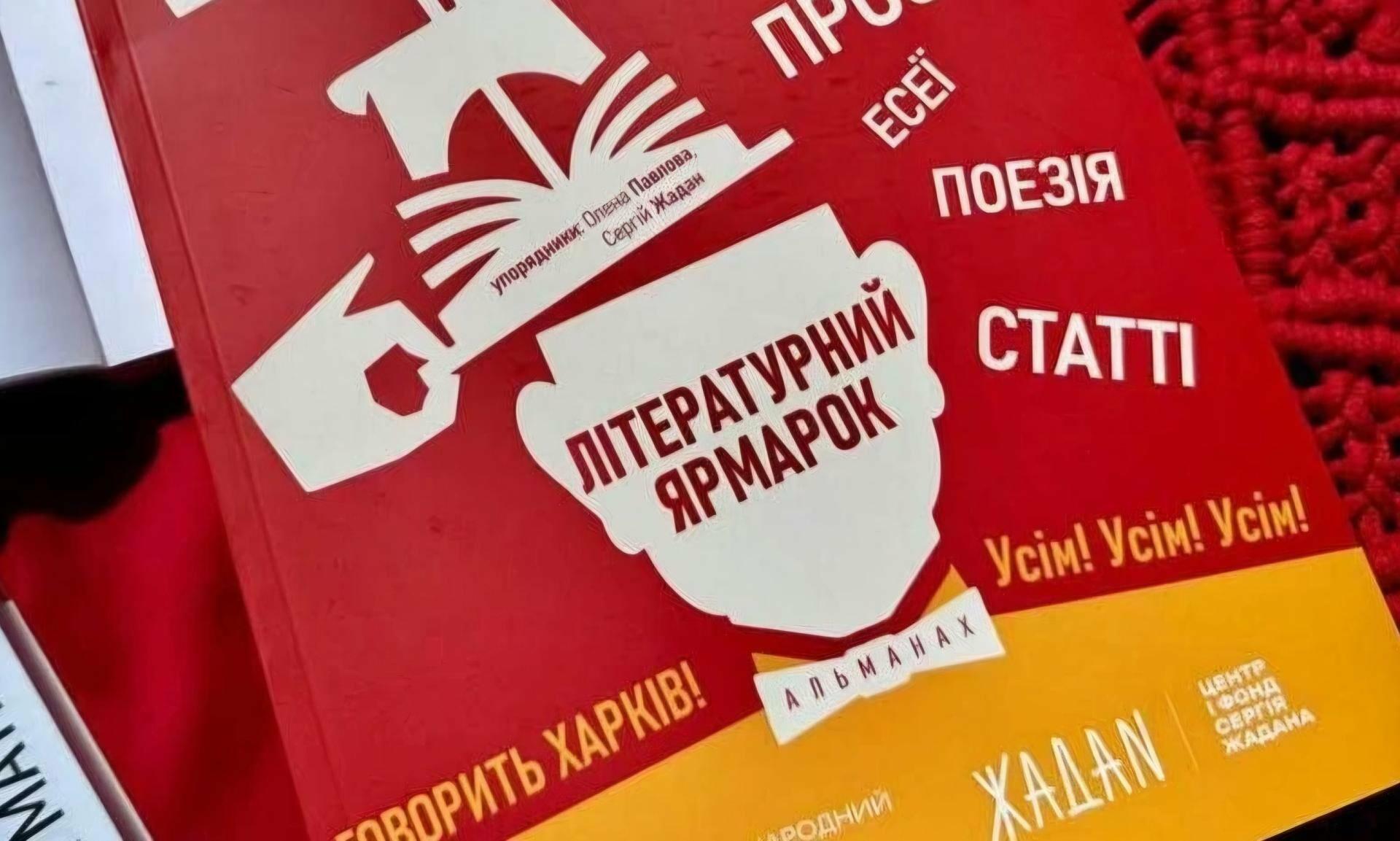Несмотря на ракеты — книги: чем удивляет нынешняя «Литературная Ярмарка» в Харькове