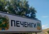 Российская ракета ударила по поселку в Харьковской области: среди пострадавших — дети