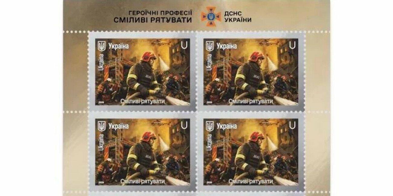 Ко Дню спасателя Укрпочта представила уникальную марку, — ФОТО