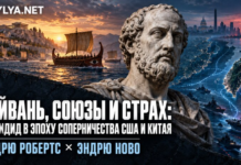 Тайвань, союзы и страх: Фукидид в эпоху соперничества США и Китая