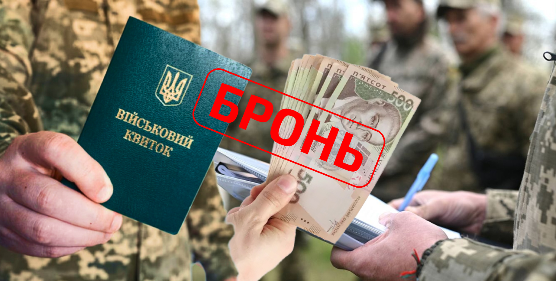 Правильное и неправильное бронирование: что не так с «программой мобилизации» премьера Корецкого